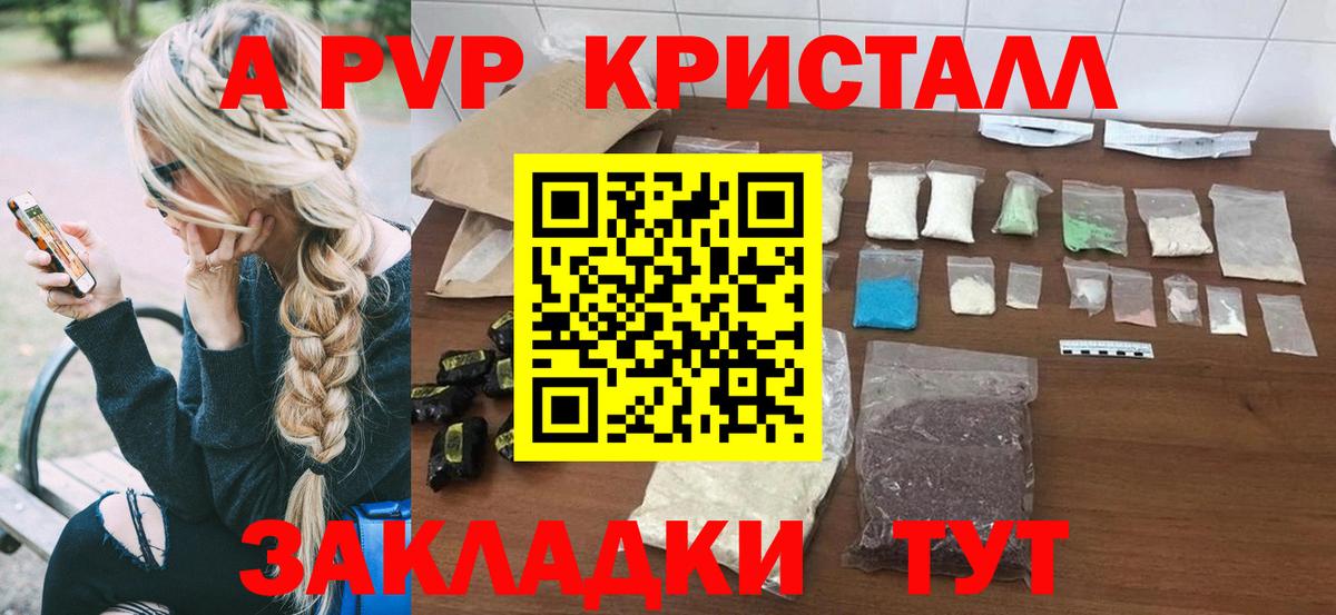 Альфа ПВП Crystall Майкоп