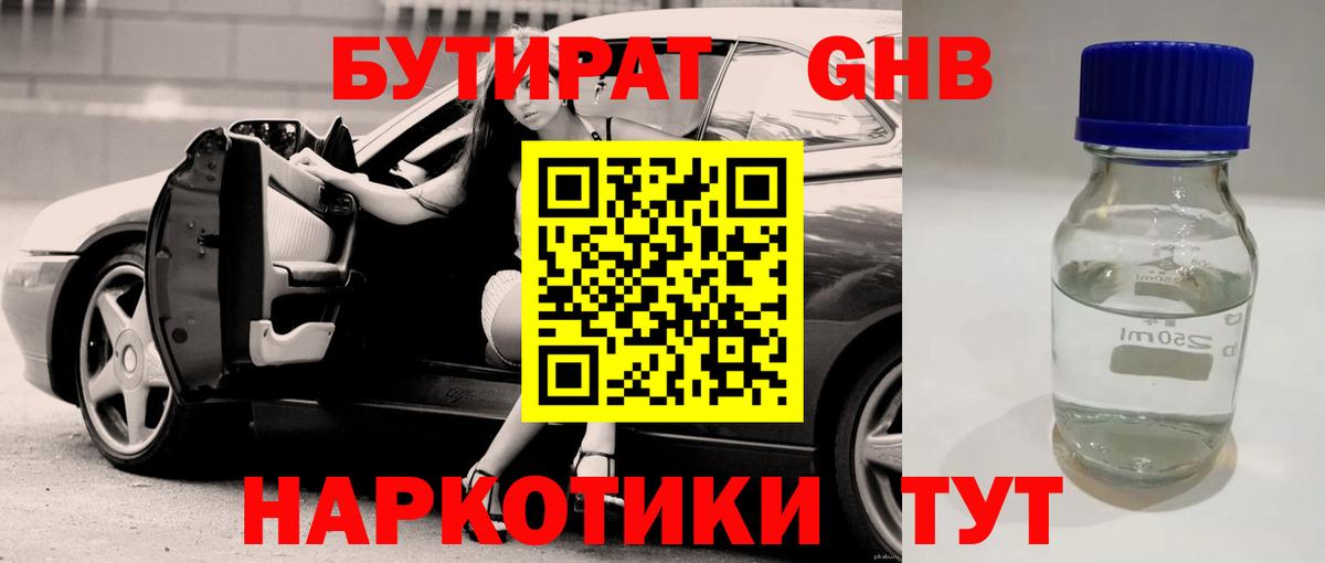 БУТИРАТ  Вход с VPN  Майкоп  Бутират 99% 