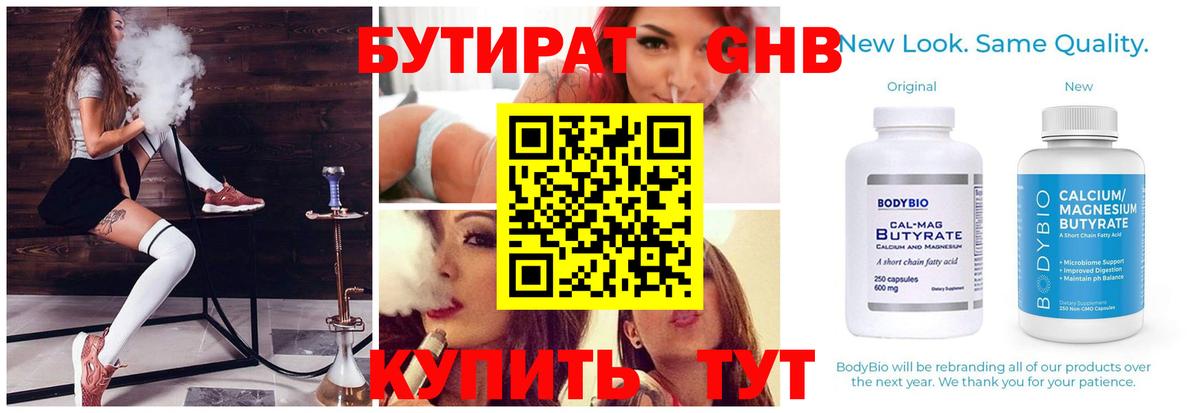 БУТИРАТ вода Майкоп