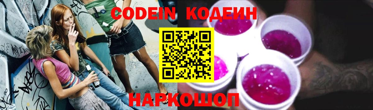 Кодеин Purple Drank  Codein Purple Drank  Вход с VPN  Майкоп 