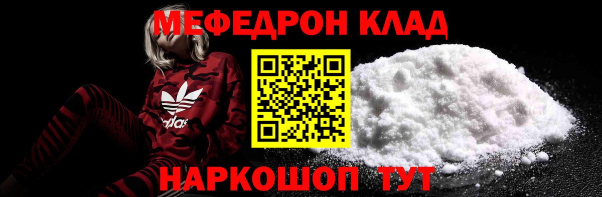 МЕФ mephedrone  Вход с VPN  Мефедрон  Майкоп 