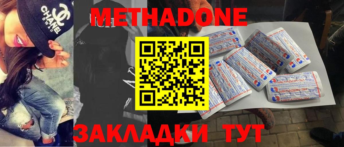 МЕТАДОН мёд  Метадон methadone  Майкоп  Вход с VPN 